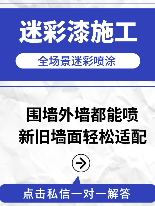 和田 迷彩漆喷涂价格(按平方米计费)