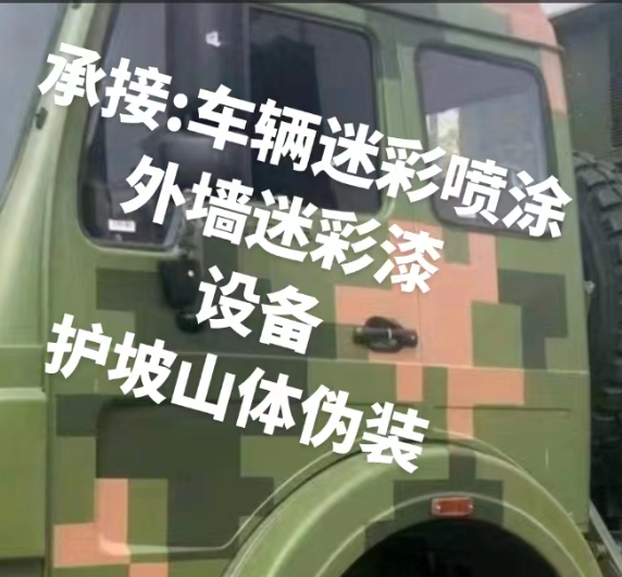 和田外墙和地面的迷彩漆施工