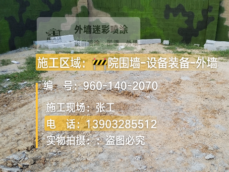 和田迷彩漆喷涂方法（通用 + 数码专项